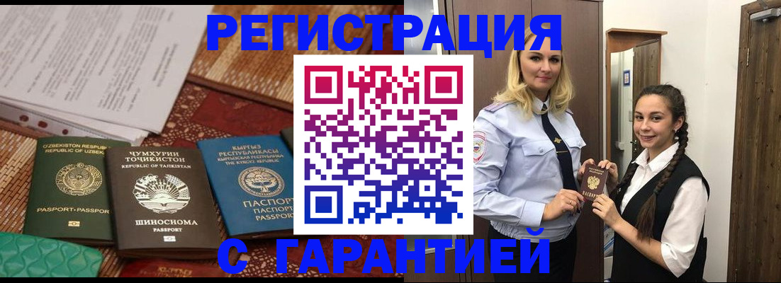 временная регистрация 2025 в Мензелинске
