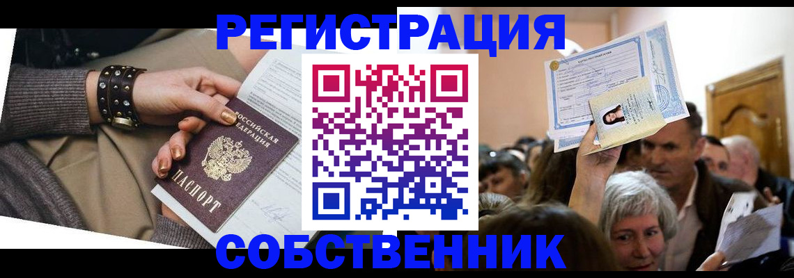 временная регистрация в квартире в Мензелинске