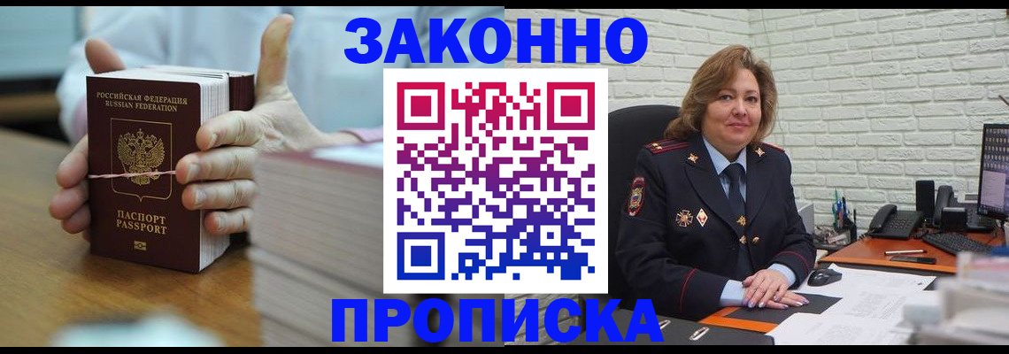 прописка от собственника в Мензелинске