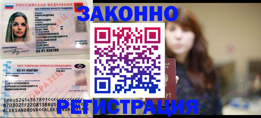прописка законно в Мензелинске