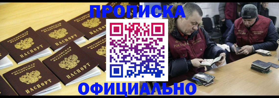 прописка 2025 в Мензелинске