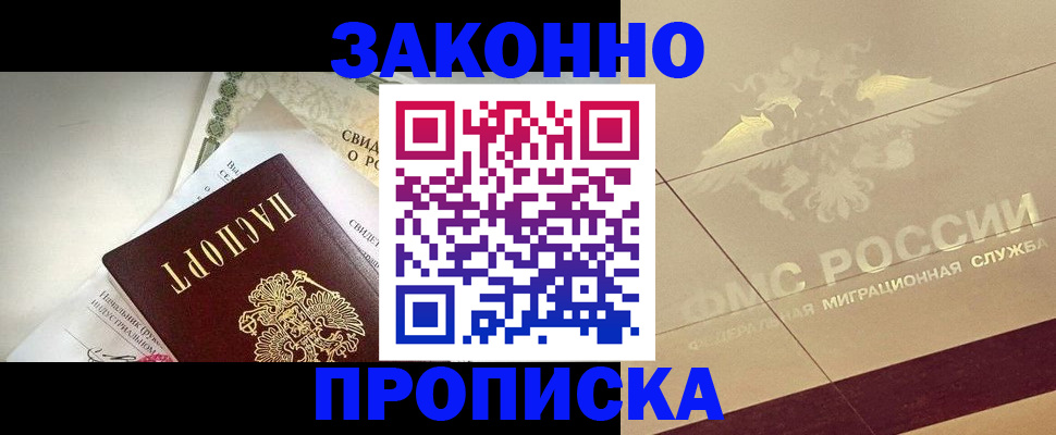временная регистрация купить в Мензелинске